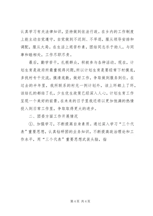 基层锻炼期间思想工作情况汇报 (5).docx