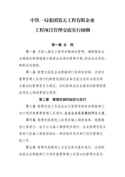 管理交底实施细则.docx