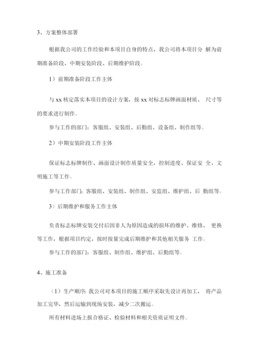 标志标牌安装实施方案.docx