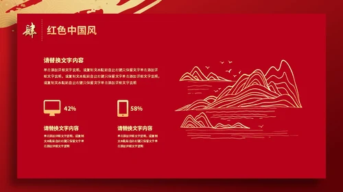 红色简约烫金鎏金祥云中国风PPT