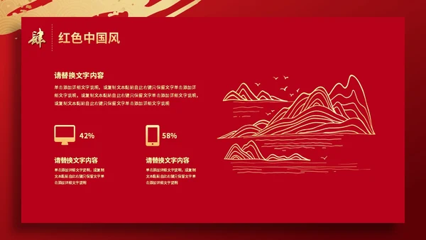 红色简约烫金鎏金祥云中国风PPT