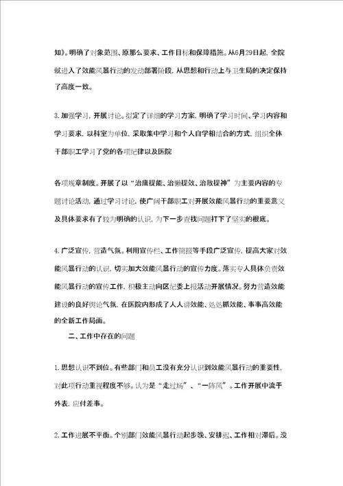 效能风暴第一阶段总结