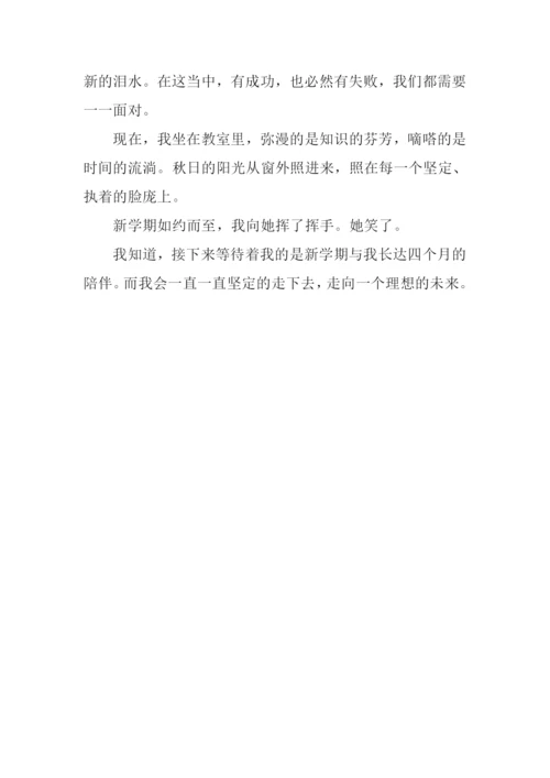 我和新学期有个约定作文700字.docx
