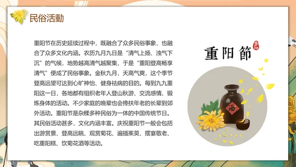 中国传统节日九九重阳节PPT教学课件