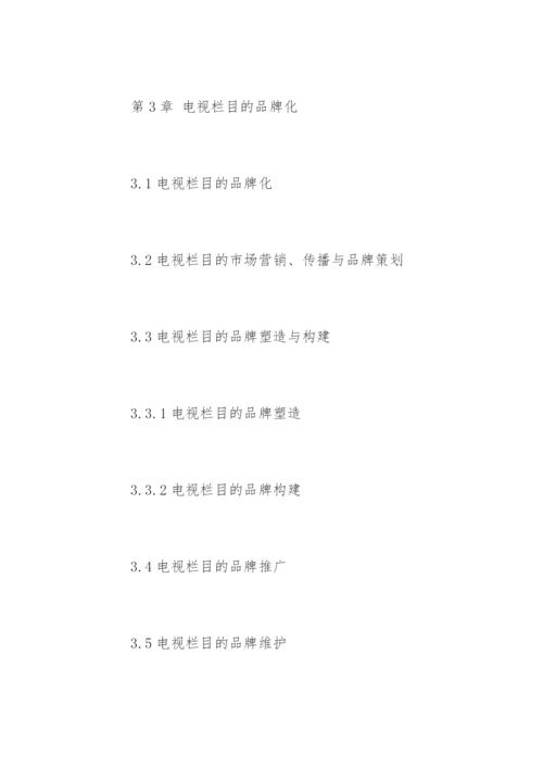 广告学毕业论文开题报告样本.docx