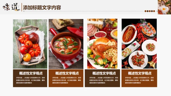 中国味道美食饮食招商宣传通用PPT模板