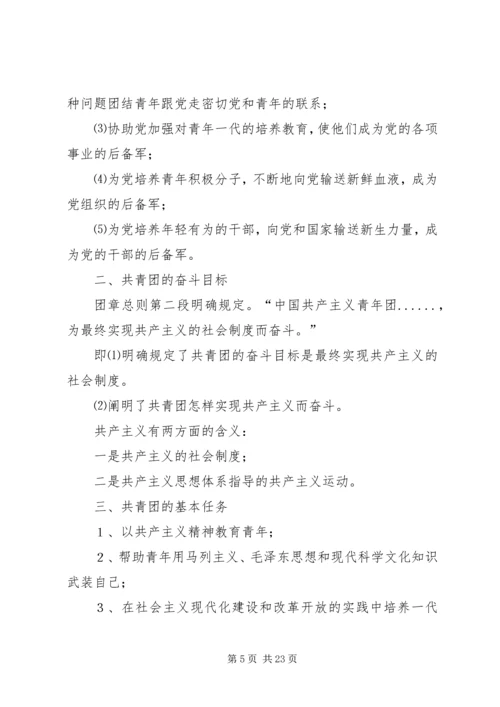 团课共青团工作基本知识 (2).docx