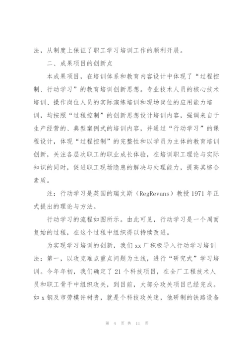 企业培训工作个人总结范文三篇.docx