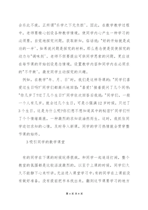 数学教学中如何把握三维目标.docx