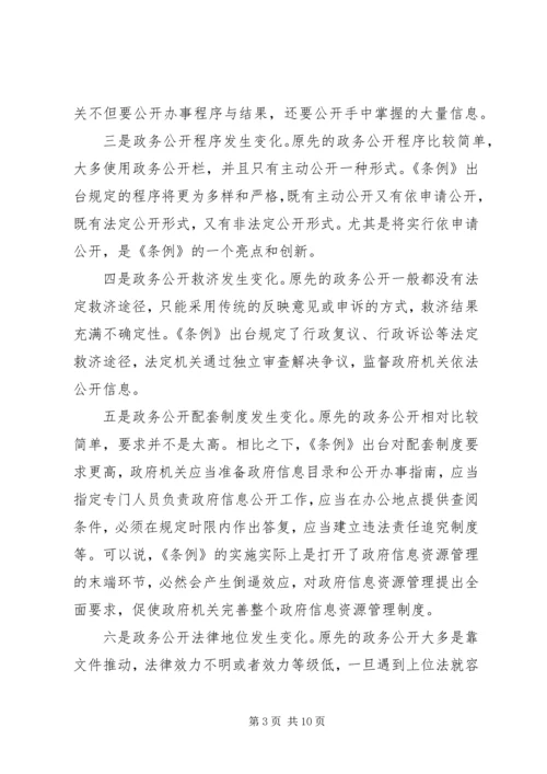 副县长在信息公开工作会议上的讲话.docx