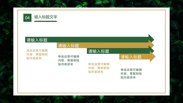 树叶草丛图清新教学PPT模板