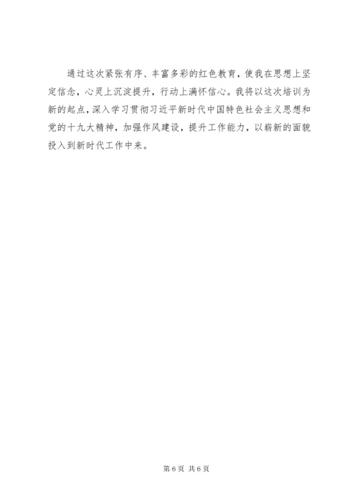 3红色教育：学习延安精神心得总结.docx