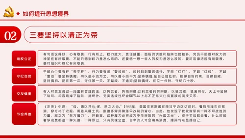 提升党性修养争做新时代合格党员干部PPT模板