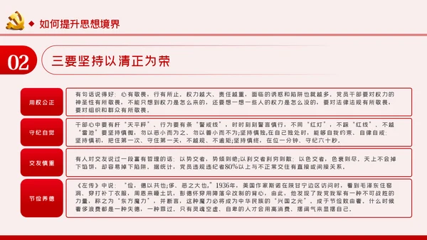 提升党性修养争做新时代合格党员干部PPT模板