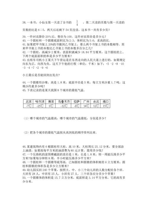 六年级小升初数学应用题50道精品【易错题】.docx
