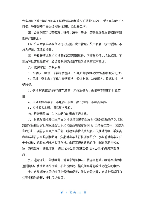 服务质量承诺书汇编9篇