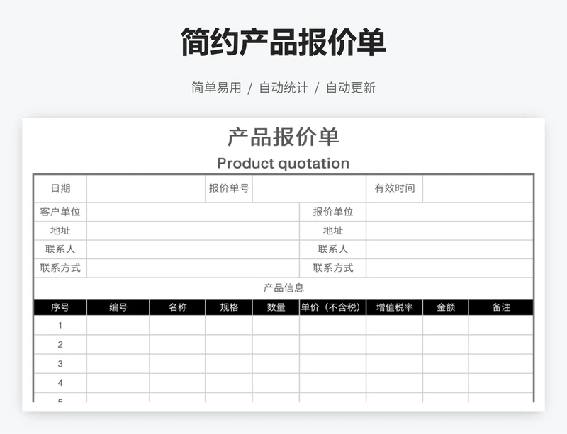 简约产品报价单
