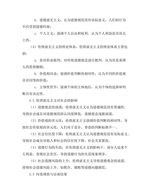 伦理虚无主义的哲学基础与社会影响