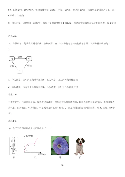 人教版初中八年级物理上册第三章物态变化易混淆知识点.docx