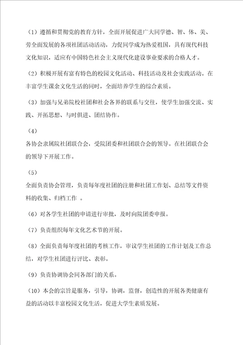 湖北工业大学商贸学院院社团联合会章程