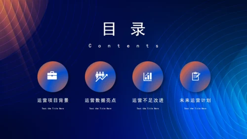 运营数据分析报告汇报通用PPT模板