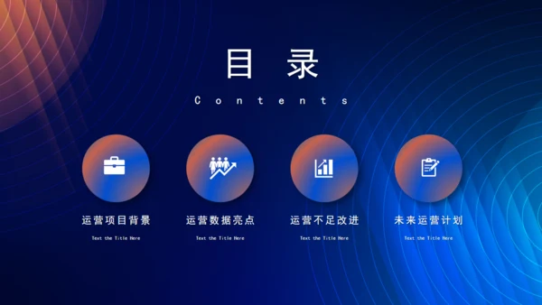 运营数据分析报告汇报通用PPT模板