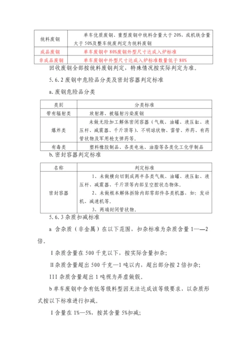 废钢管理新规制度.docx