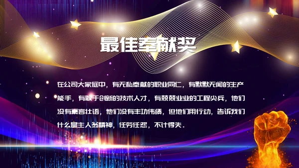 新梦想新未来企业年会颁奖典礼通用PPT模板
