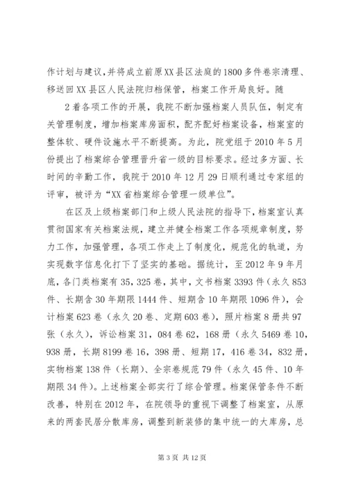 县发改局机关档案工作目标管理晋升省一级情况汇报.docx