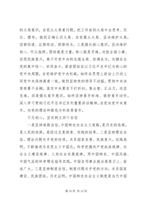 学习四个意识四个自信心得体会精选8篇.docx