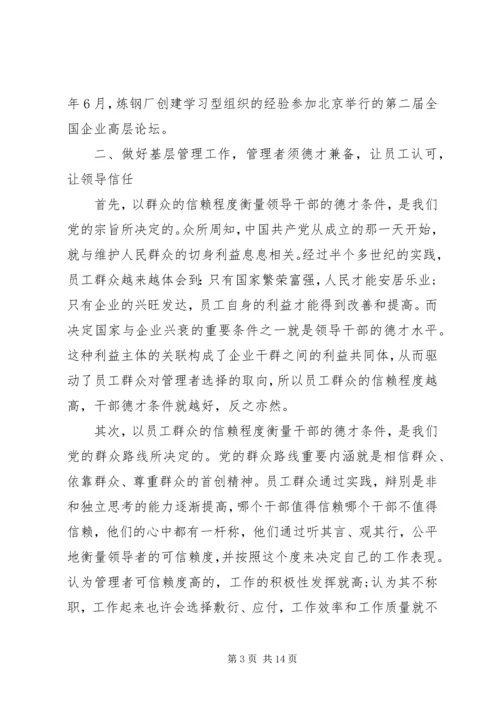 基层管理者管理心得.docx