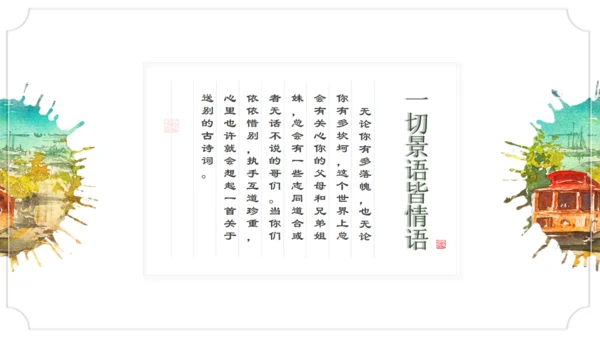 复古依依惜别小诗集通用PPT模板