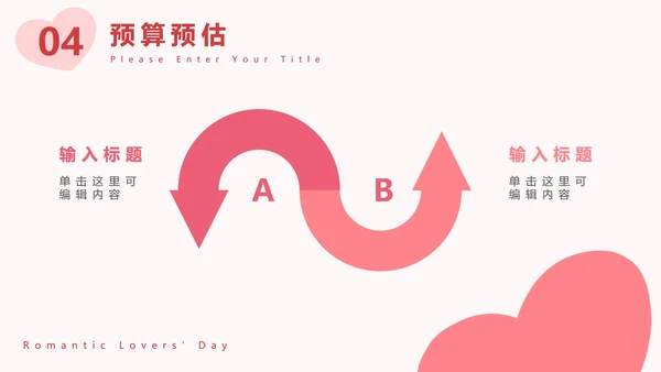 情侣比心浪漫七夕粉色PPT模板