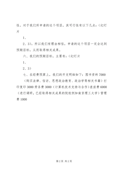 关于课题的演讲稿 (2).docx