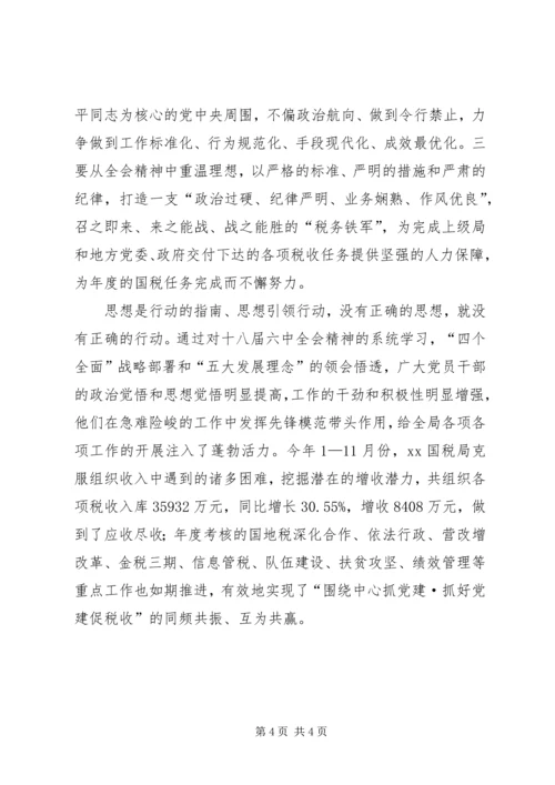 国税局学习贯彻落实十八届六中全会精神情况汇报.docx