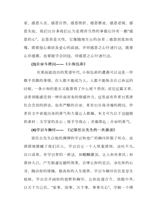高中语文部编教材中的作文素材(珍藏版).docx