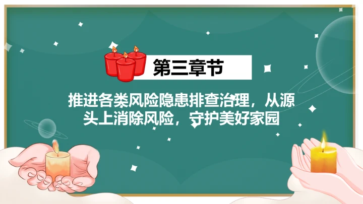 防灾减灾日通用PPT模板