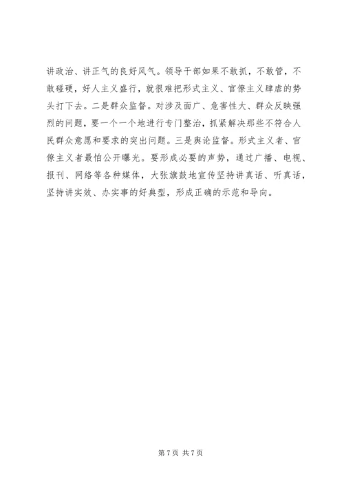坚决整治形式主义、官僚主义有感五篇.docx