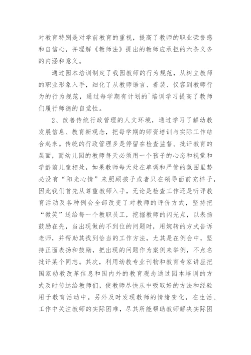 师德师风优秀案例.docx