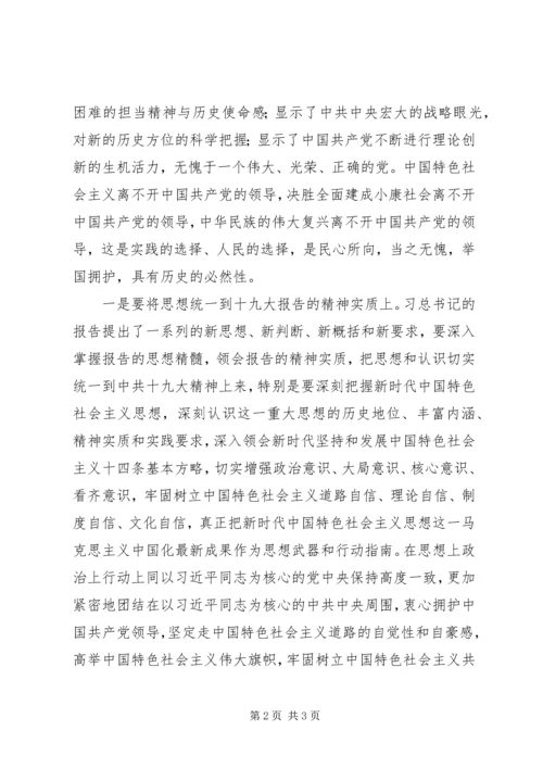 学习十九大报告心得体会2_1 (2).docx