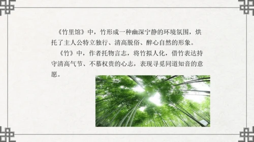 七年级下册语文第三单元课外古诗词诵读  竹里馆 课件(共21张PPT)