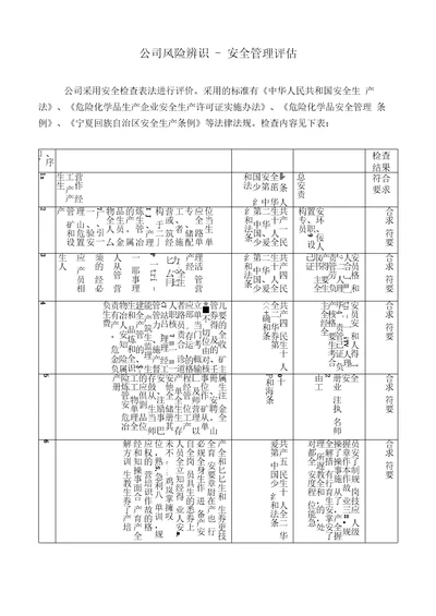 安全管理风险辨识