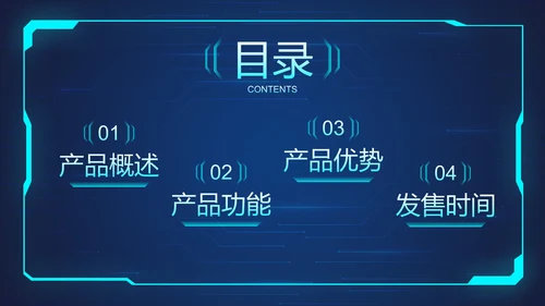 蓝色未来科技风产品发布会PPT模板