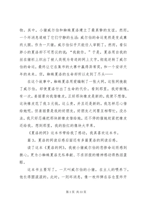 夏洛的网读后感(优选30篇).docx