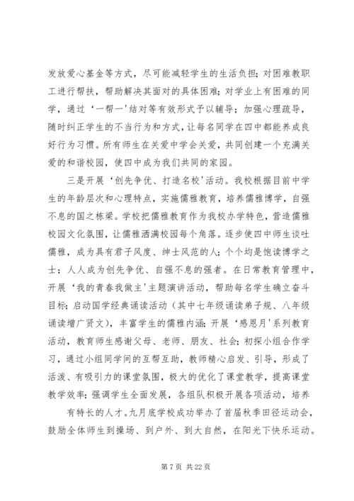 学校创先争优汇报材料.docx