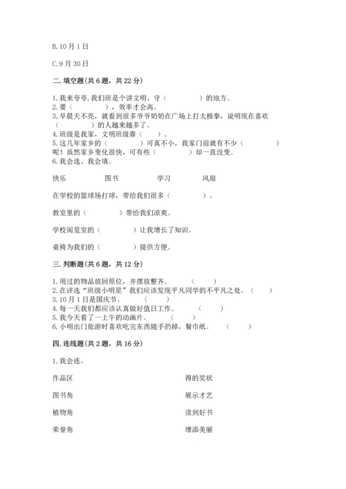 部编版二年级上册道德与法治 期末测试卷（精选题）.docx