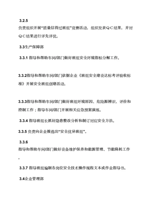 班组专项规章新规制度建设.docx