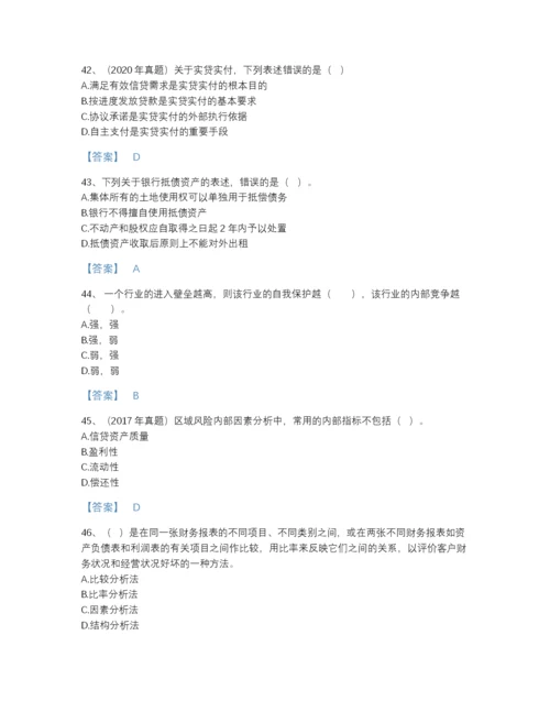 2022年全国初级银行从业资格之初级公司信贷点睛提升题库(有答案).docx