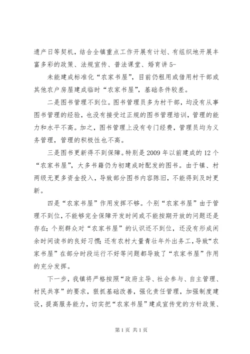 农家书屋经验交流会汇报材料[精选] (4).docx