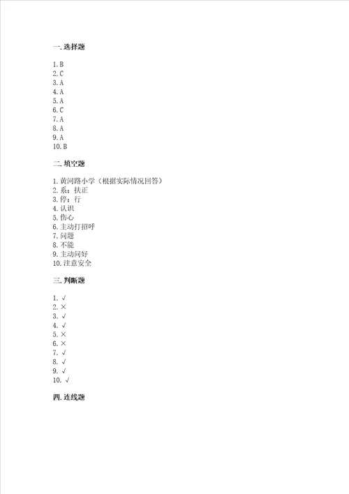 一年级上册道德与法治第一单元《我是小学生啦》测试卷含完整答案【各地真题】